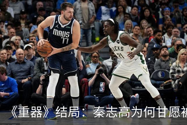 《重器》结局：秦志高为何甘愿被妻子高秋月压制多年？