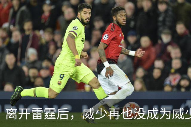 离开雷霆后，威少再也没成为威少